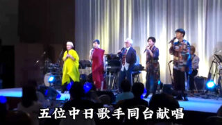 2023年5月8日「上海ICSニュース」謝鳴歌手デビュー20周年記念ディナーショーの取材